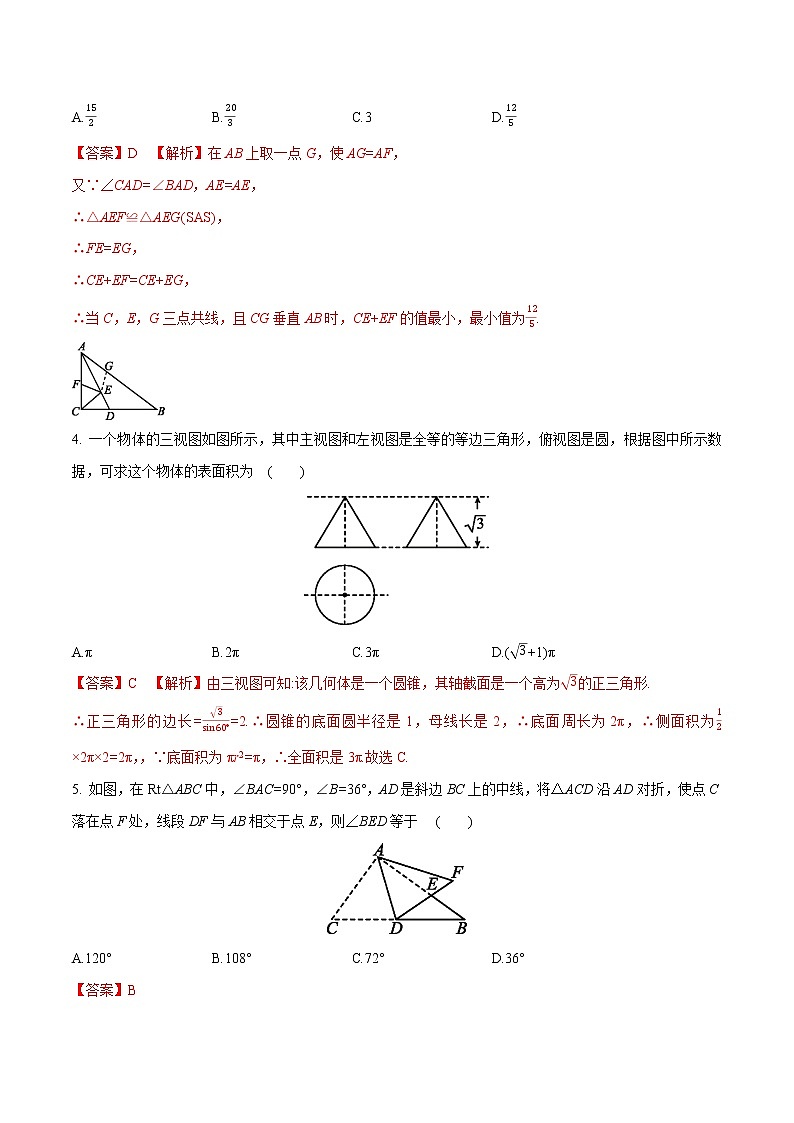 初中数学中考复习 专题03 图形的变化(解析版)第2页