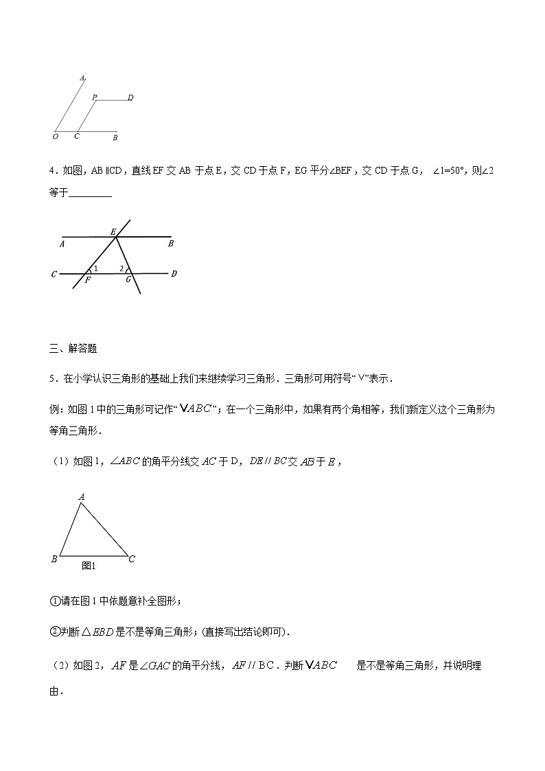 初中数学中考复习 专题03:平行线之和角平分线有关的图形-备战2021中考数学解题方法系统训练(全国通用)第2页