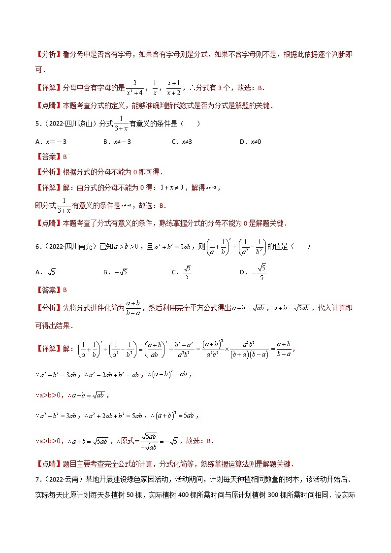 初中數(shù)學中考復(fù)習 專題04 分式與分式方程-2022年中考數(shù)學真題分項匯編（全國通用）（第1期）（解析版）第2頁