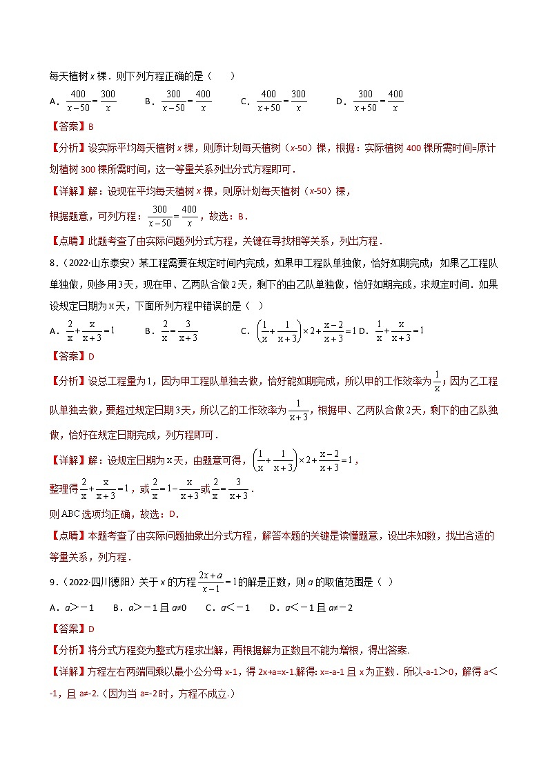 初中數(shù)學中考復(fù)習 專題04 分式與分式方程-2022年中考數(shù)學真題分項匯編（全國通用）（第1期）（解析版）第3頁