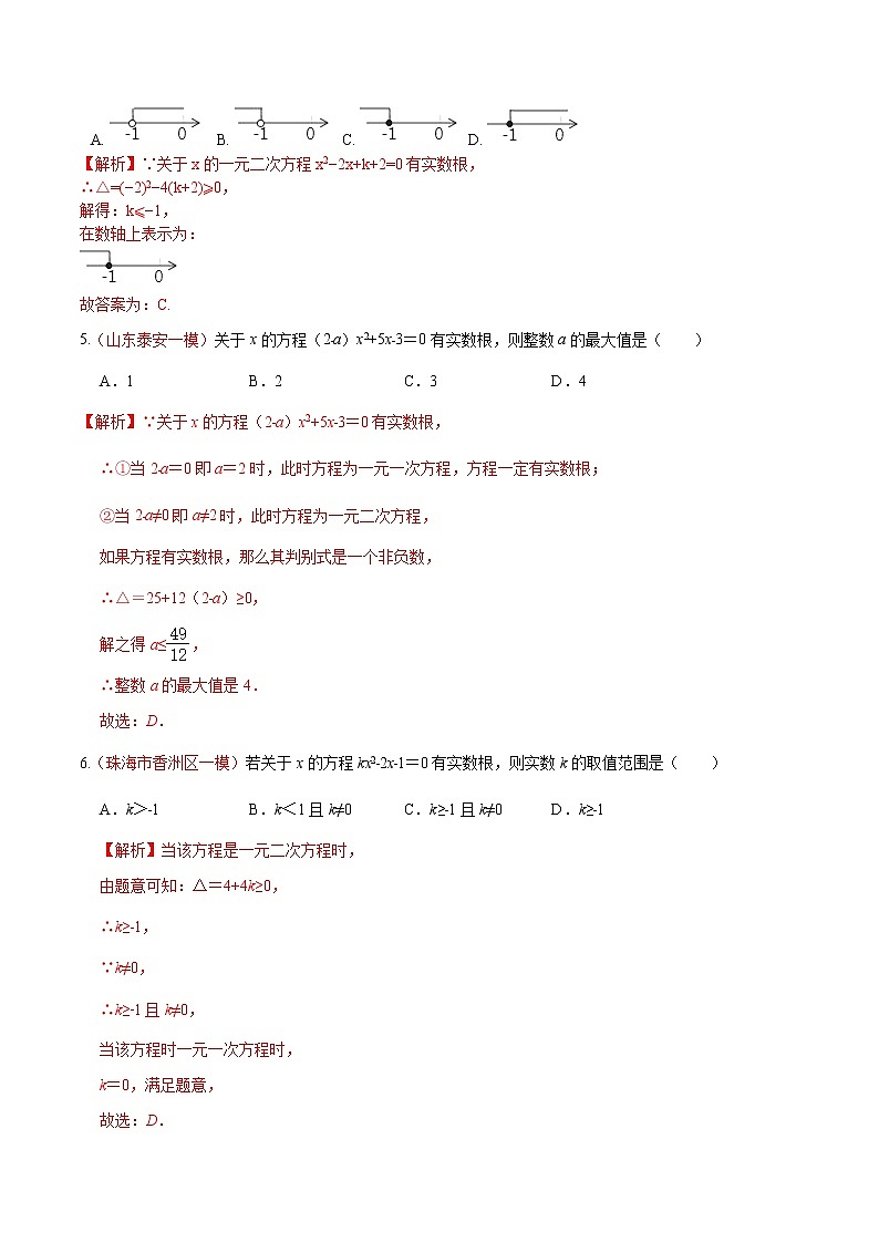初中数学中考复习 专题04 一元二次方程及其应用(解析版)第2页