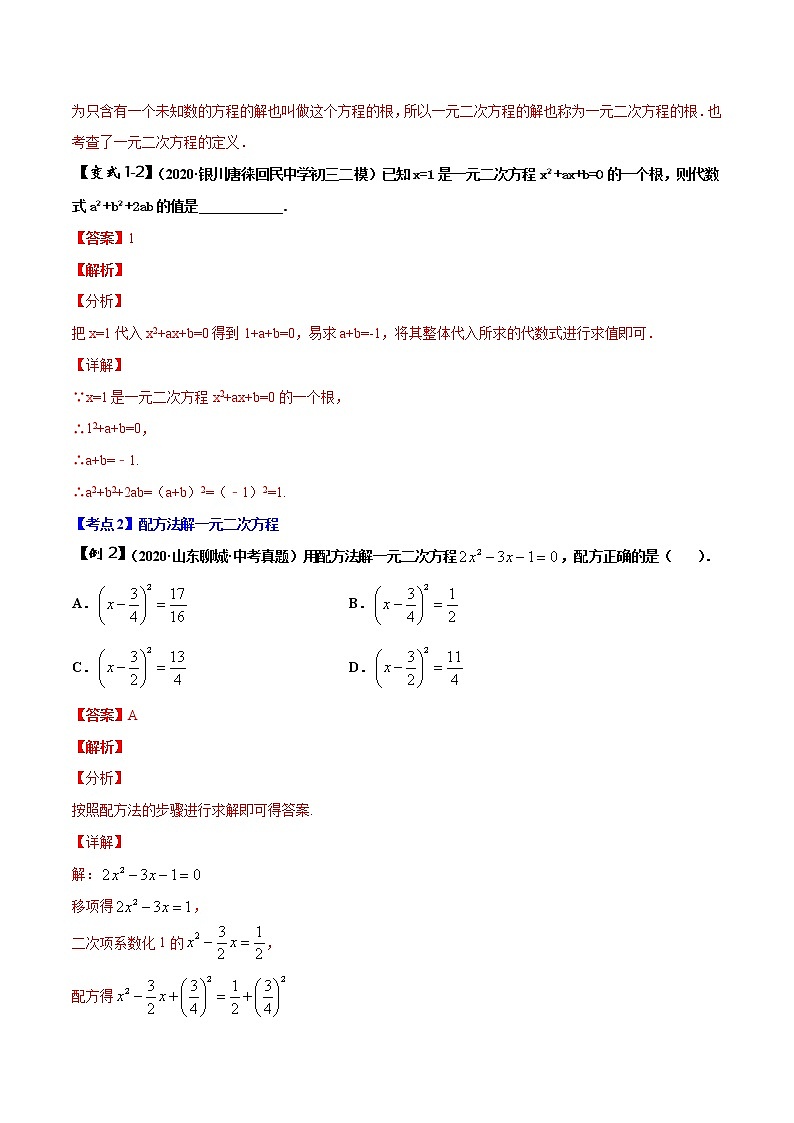 初中数学中考复习 专题04 一元二次方程及应用(解析版)第3页