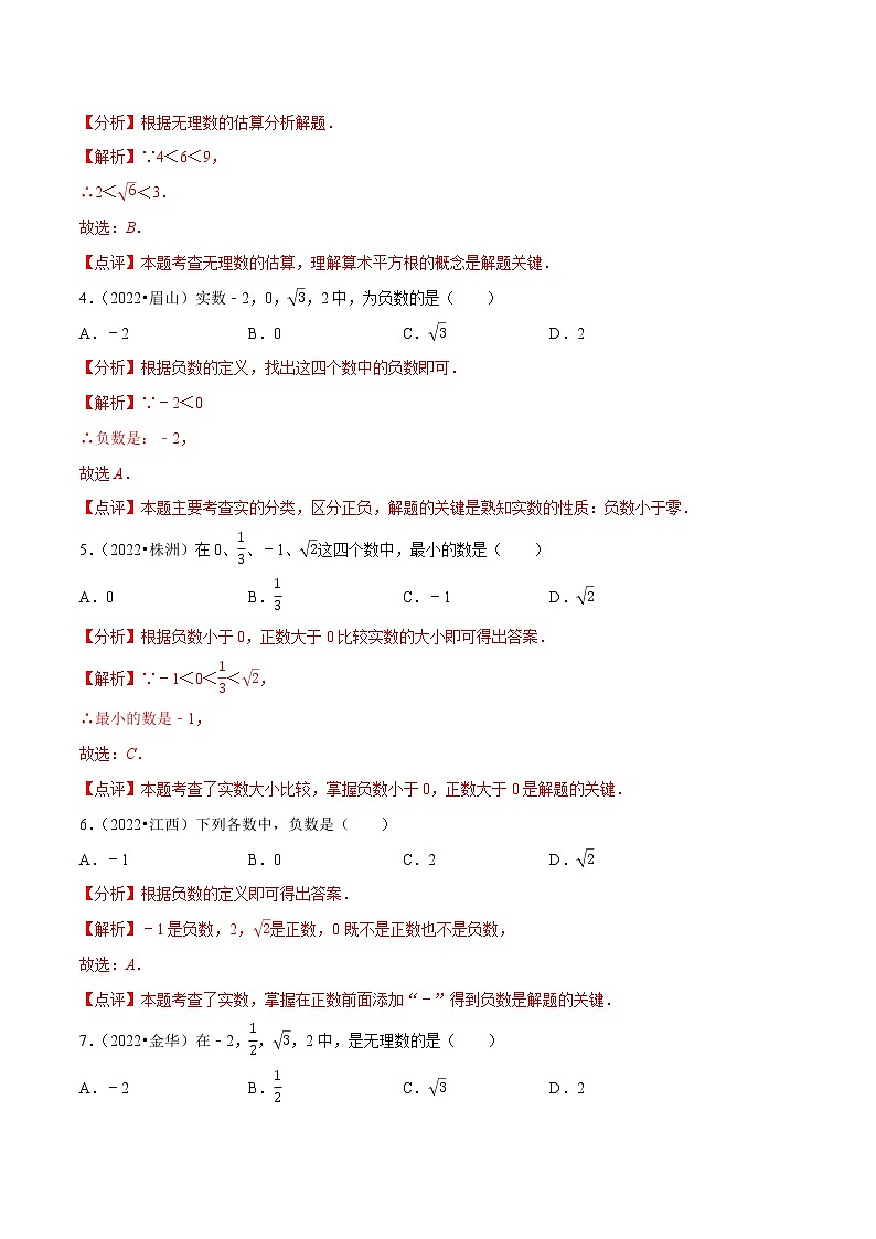 初中数学中考复习 专题04二次根式-备战2023年中考数学必刷真题考点分类专练(全国通用)【解析版】02