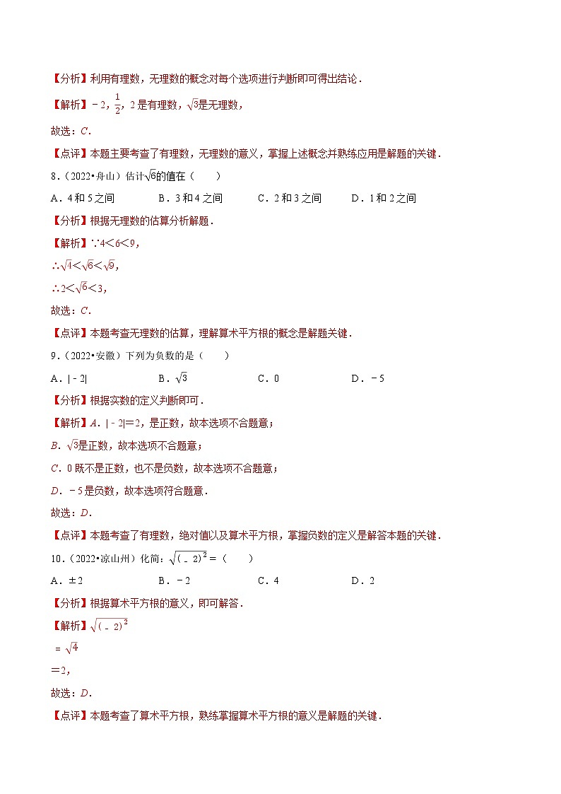 初中数学中考复习 专题04二次根式-备战2023年中考数学必刷真题考点分类专练(全国通用)【解析版】03
