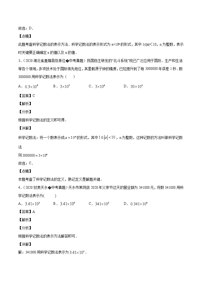 初中数学中考复习 专题04有理数的运算(2)-2020年全国中考数学真题分项汇编(第02期,全国通用)(解析版)02