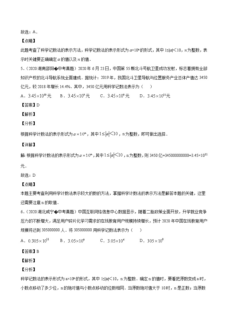 初中数学中考复习 专题04有理数的运算(2)-2020年全国中考数学真题分项汇编(第02期,全国通用)(解析版)03