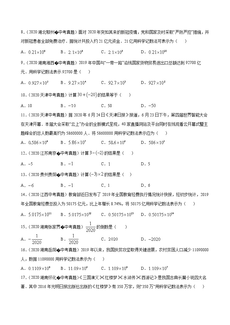 初中数学中考复习 专题04有理数的运算(2)-2020年全国中考数学真题分项汇编(第02期,全国通用)(原卷版)第2页