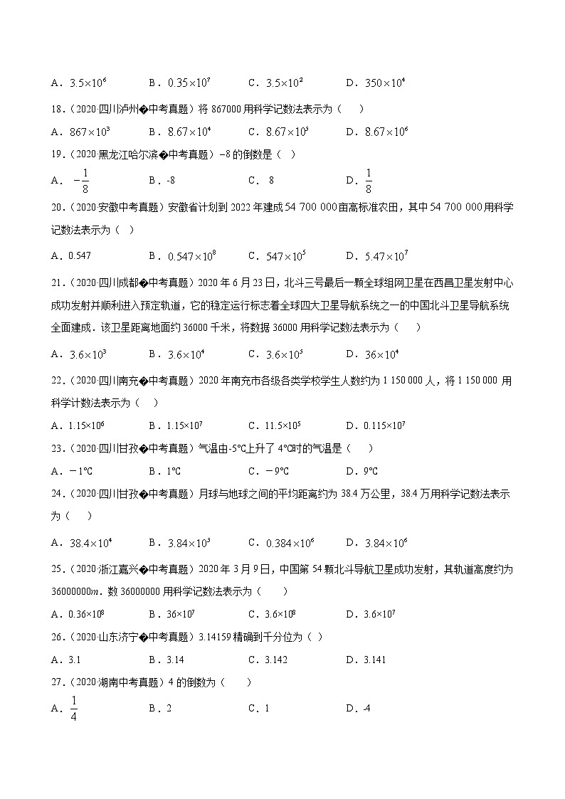 初中数学中考复习 专题04有理数的运算(2)-2020年全国中考数学真题分项汇编(第02期,全国通用)(原卷版)第3页