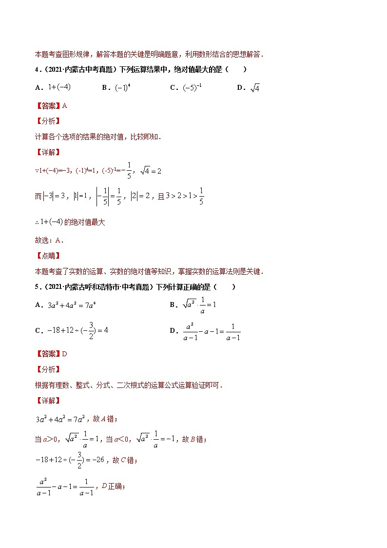 初中数学中考复习 专题4因式分解与分式-2021年中考数学真题分项汇编(解析版)【全国通用】(第02期)第3页