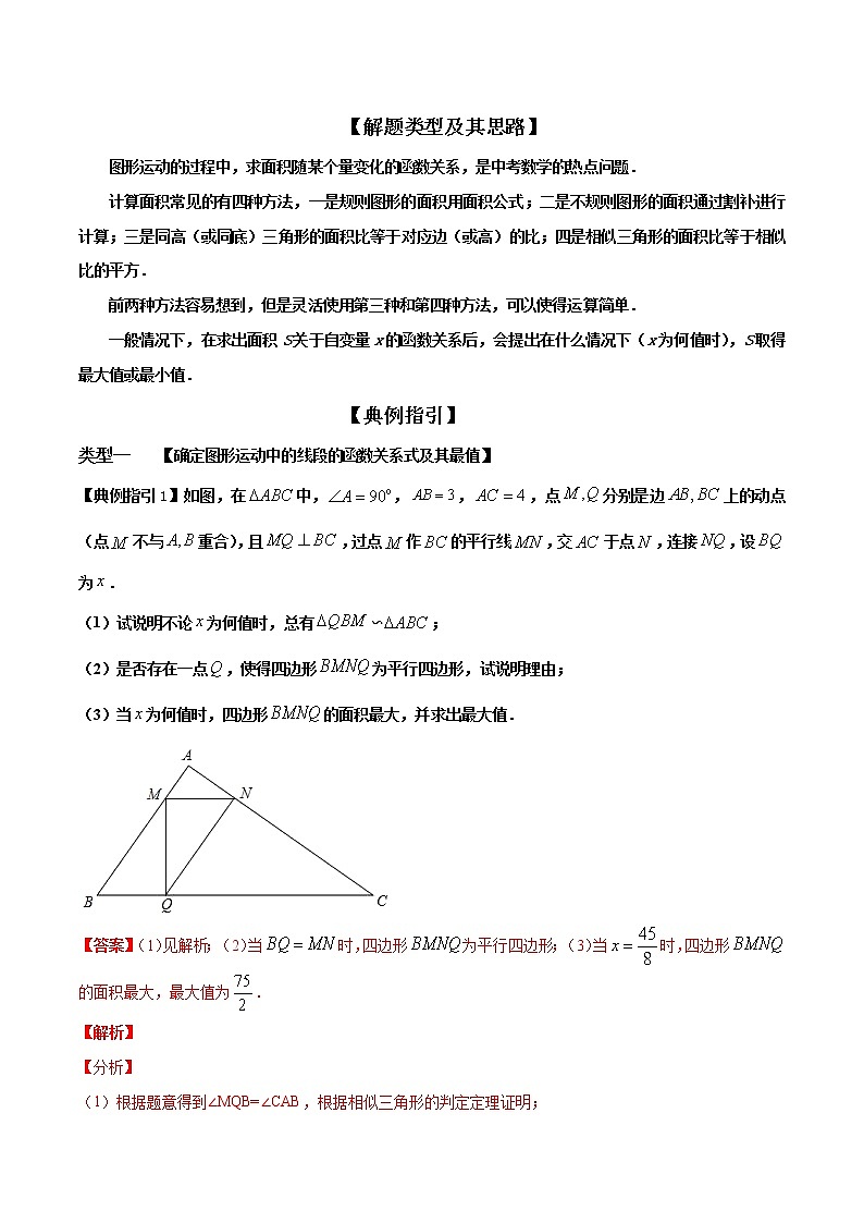初中数学中考复习 专题05 图形运动中的函数关系问题(解析版)第2页