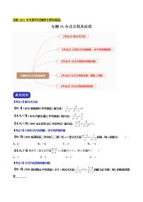 初中数学中考复习 专题05 分式方程（原卷版）
