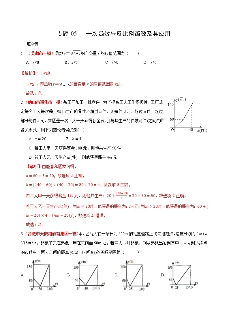 初中数学中考复习 专题05 一次函数与反比例函数及其应用（解析版）01