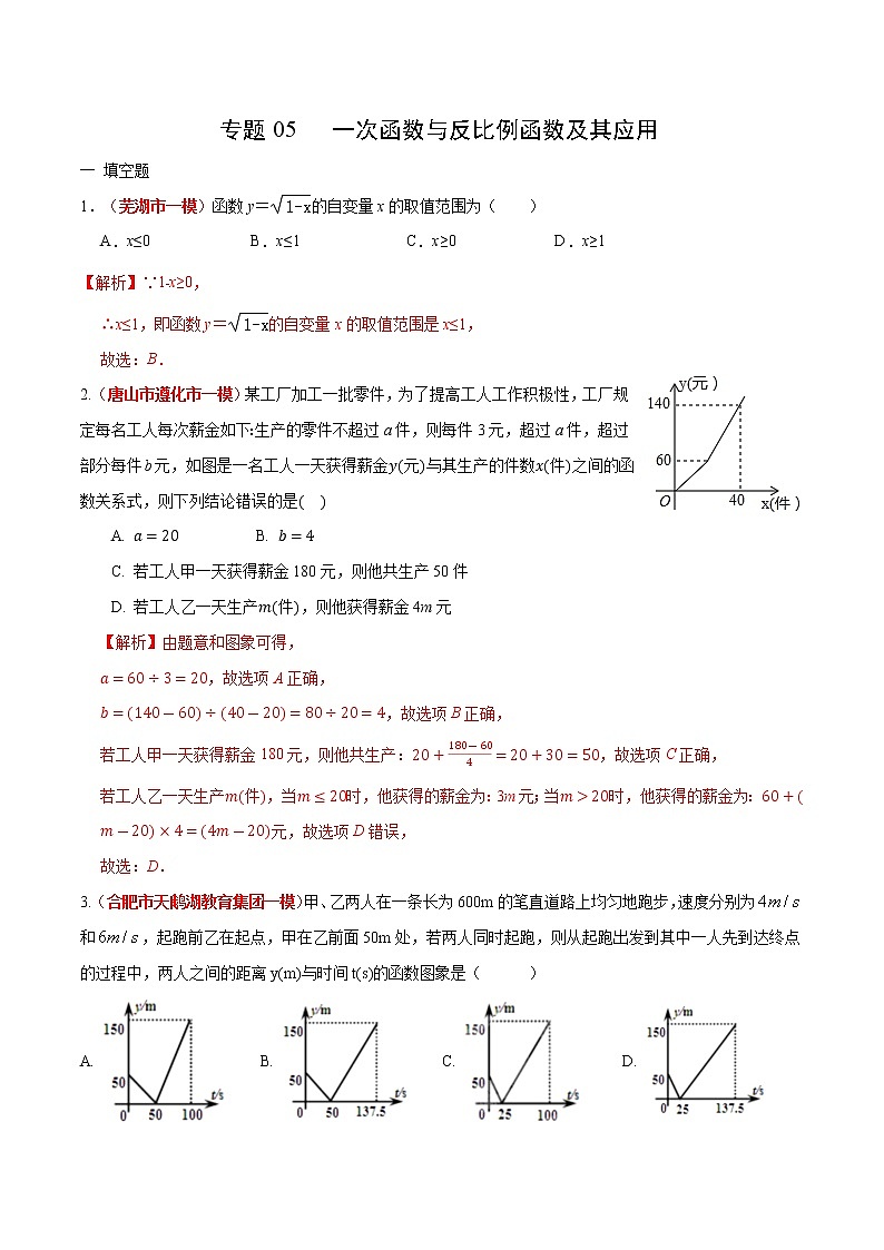 初中数学中考复习 专题05 一次函数与反比例函数及其应用(解析版)第1页