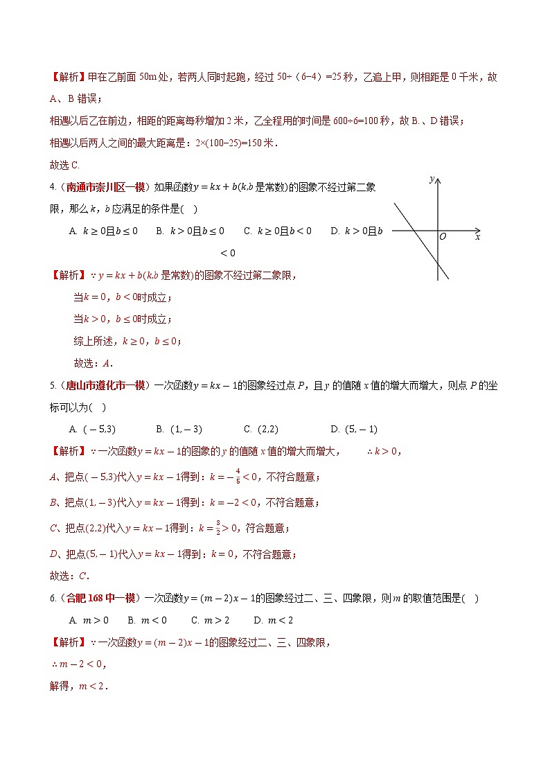 初中数学中考复习 专题05 一次函数与反比例函数及其应用(解析版)第2页