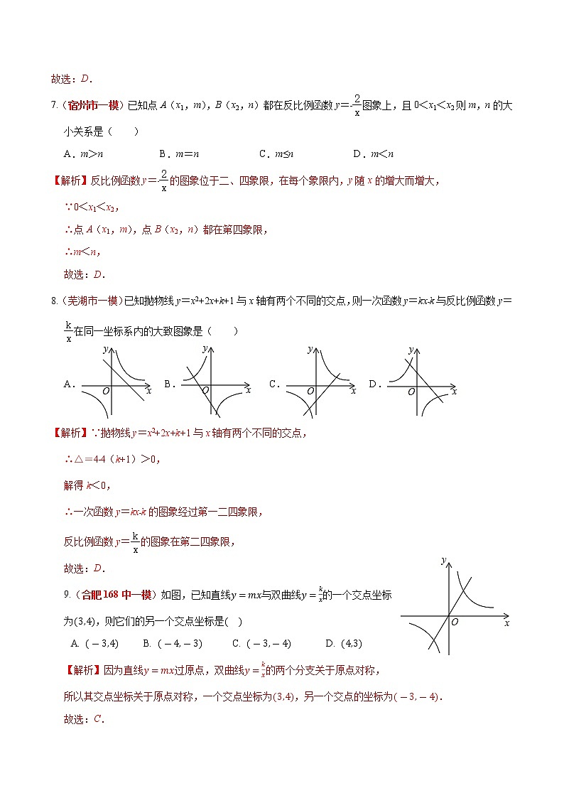 初中数学中考复习 专题05 一次函数与反比例函数及其应用(解析版)第3页