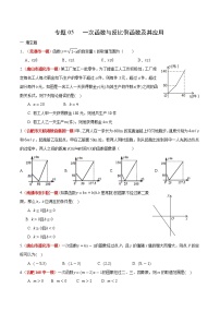 初中数学中考复习 专题05 一次函数与反比例函数及其应用（原卷版）