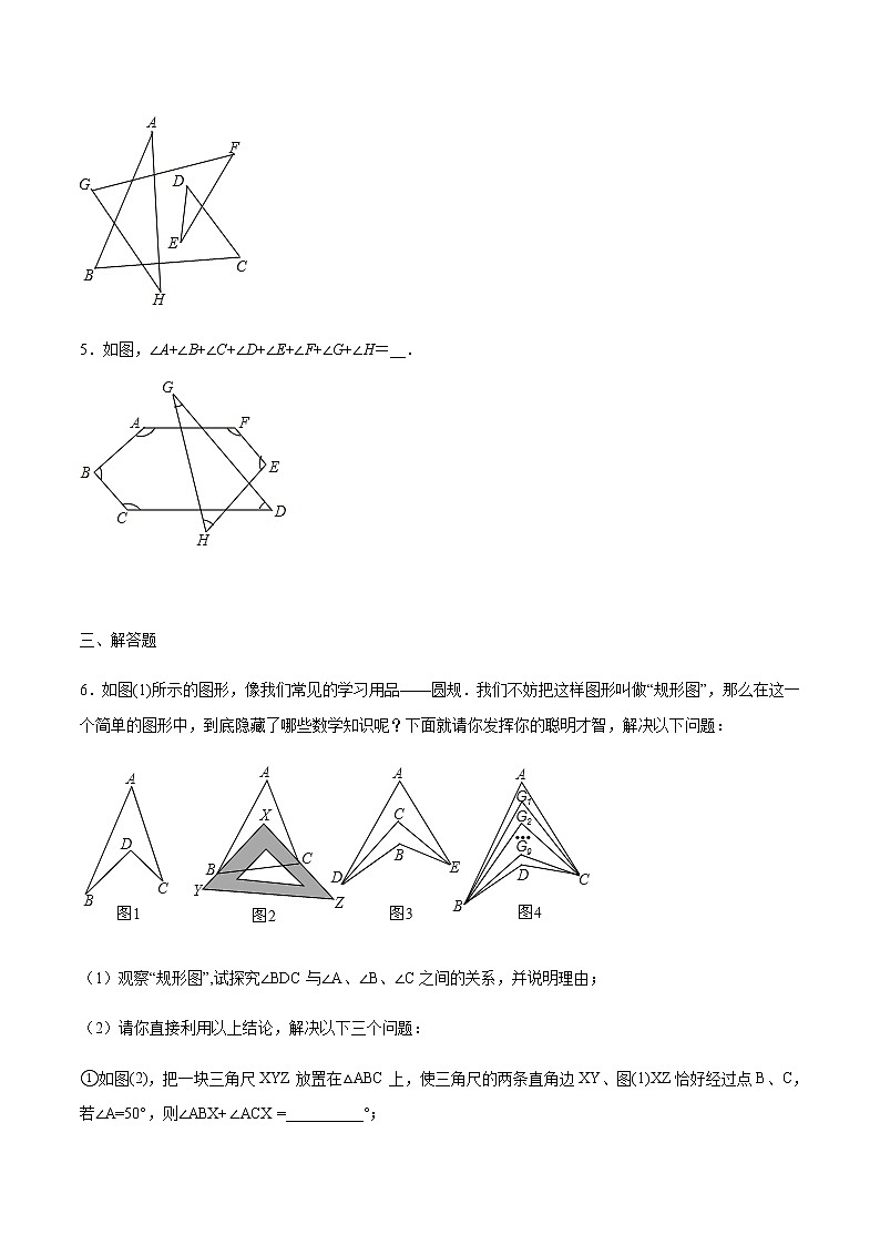 初中数学中考复习 专题05:三角形求角度模型之燕尾角-备战2021中考数学解题方法系统训练(全国通用)第2页