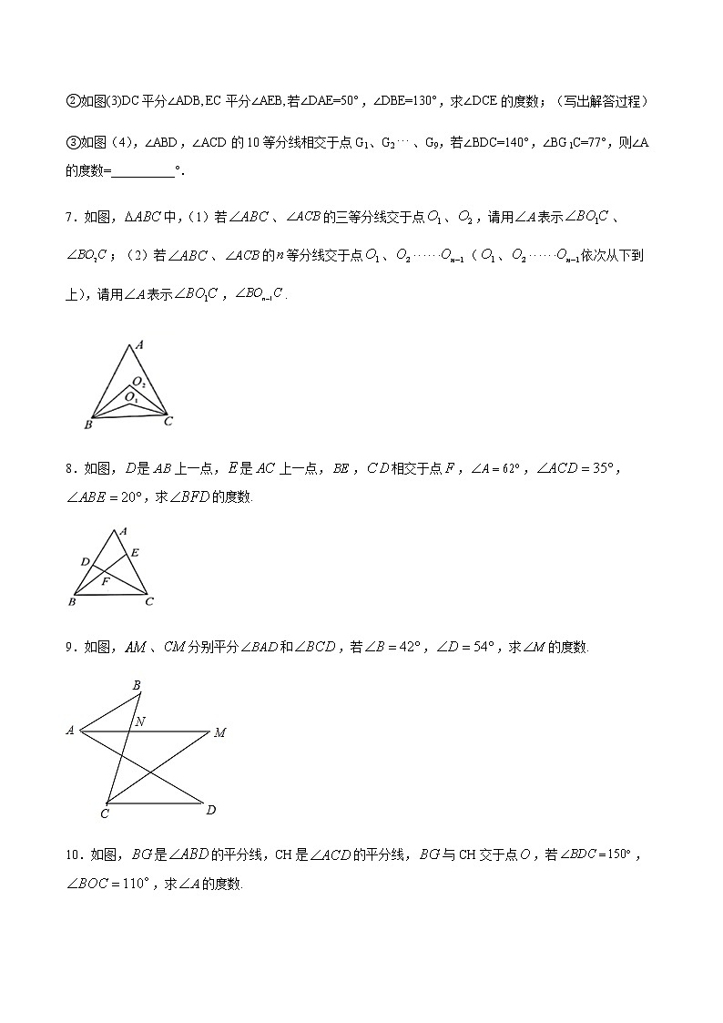 初中数学中考复习 专题05:三角形求角度模型之燕尾角-备战2021中考数学解题方法系统训练(全国通用)第3页