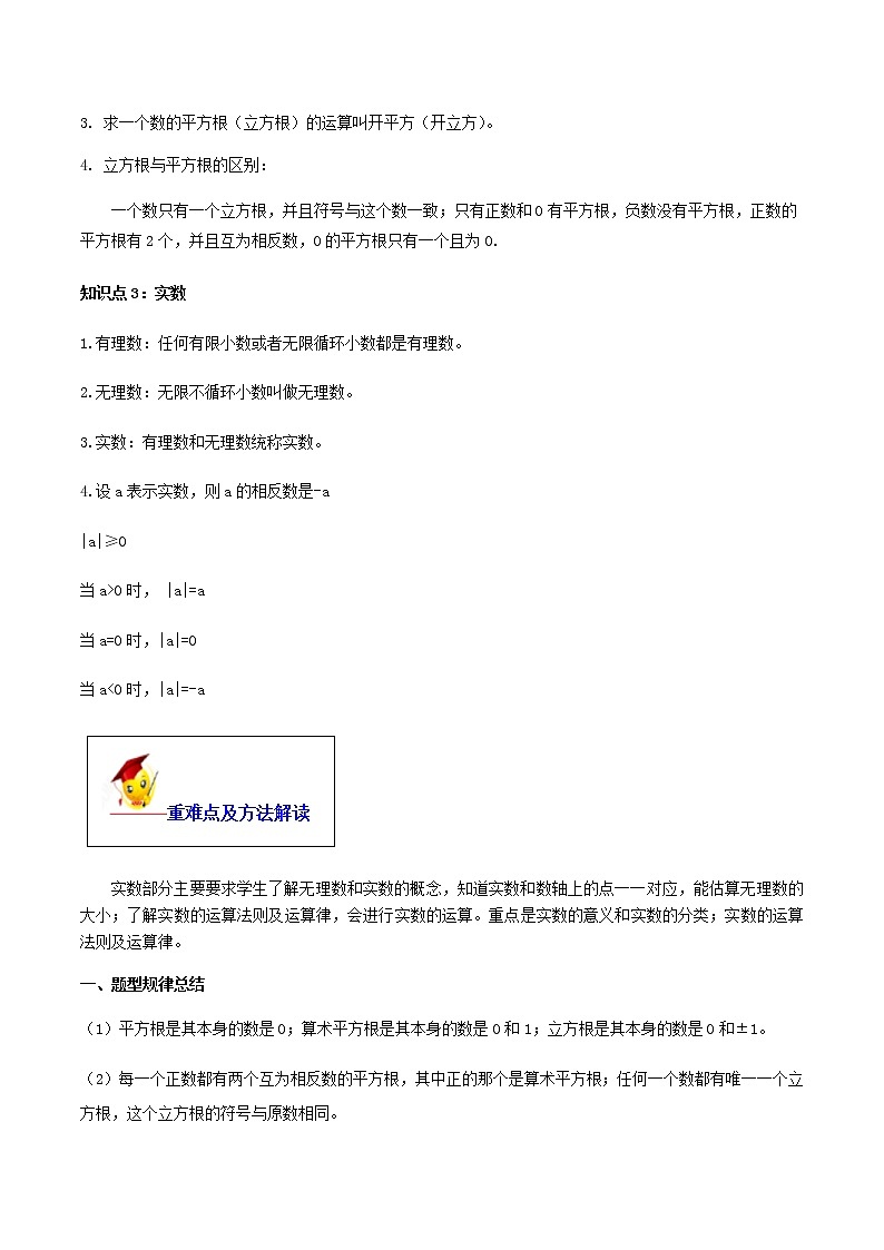 初中數(shù)學(xué)中考復(fù)習(xí) 專題06  實(shí)數(shù)（原卷版）1第2頁(yè)