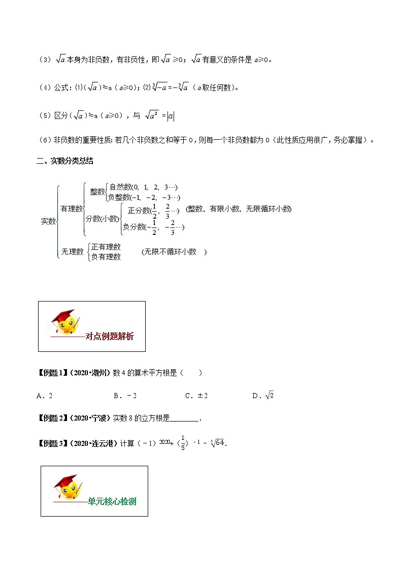 初中數(shù)學(xué)中考復(fù)習(xí) 專題06  實(shí)數(shù)（原卷版）1第3頁(yè)