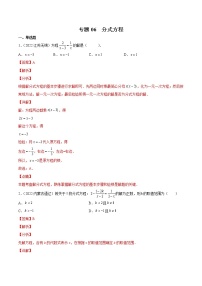 初中數(shù)學(xué)中考復(fù)習(xí) 專題06 分式方程-三年(2020-2022)中考數(shù)學(xué)真題分項(xiàng)匯編(全國(guó)通用)(解析版)