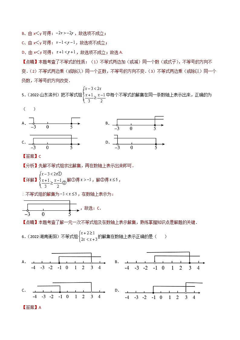 初中数学中考复习 专题06 一元一次不等式(组)-2022年中考数学真题分项汇编(全国通用)(第1期)(解析版)第2页