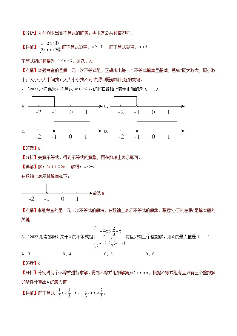 初中数学中考复习 专题06 一元一次不等式(组)-2022年中考数学真题分项汇编(全国通用)(第1期)(解析版)第3页