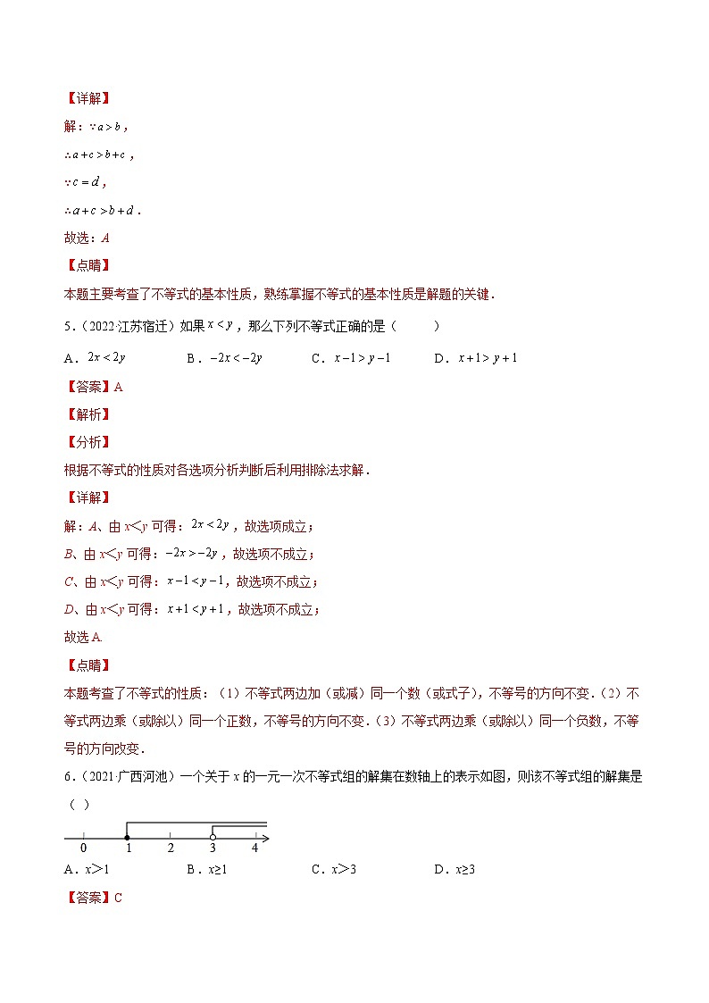 初中数学中考复习 专题07 不等式与不等式组-三年(2020-2022)中考数学真题分项汇编(全国通用)(解析版)第3页