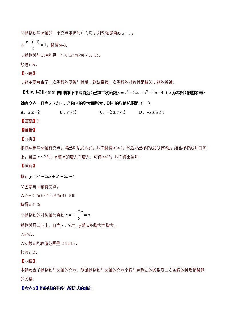 初中数学中考复习 专题07 二次函数的图象性质与应用问题(解析版)第3页