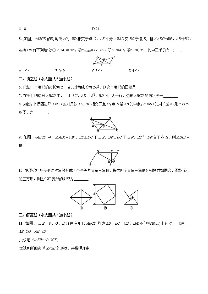 初中数学中考复习 专题07 平行四边形(原卷版)02