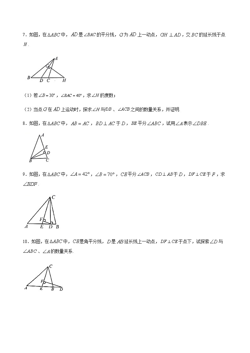 初中数学中考复习 专题07:三角形求角度模型之角平分线和高线的夹角-备战2021中考数学解题方法系统训练(全国通用)第3页