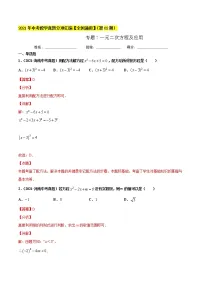 初中数学中考复习 专题7一元二次方程及应用-2021年中考数学真题分项汇编（解析版）【全国通用】（第02期）