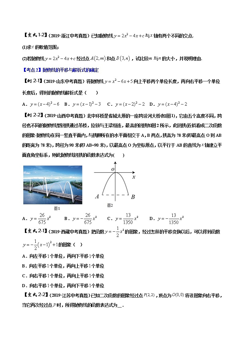 初中数学中考复习 专题08 二次函数的图象性质与应用问题(原卷版)第2页