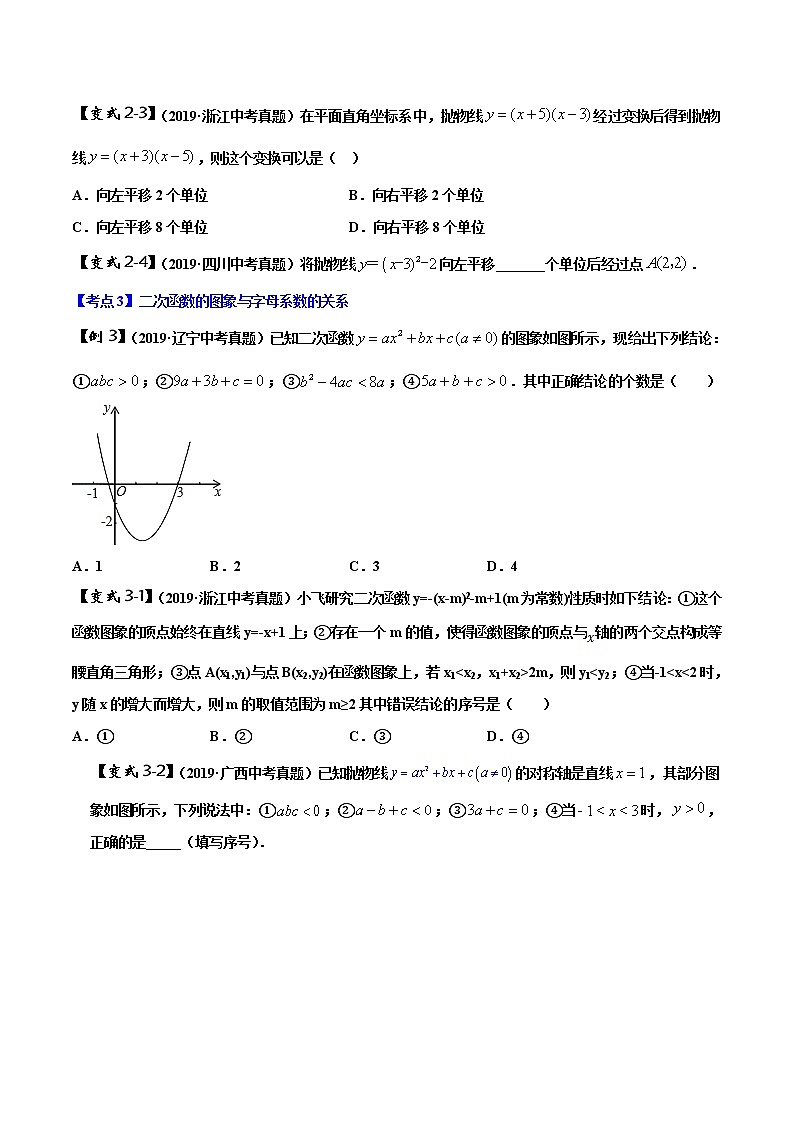 初中数学中考复习 专题08 二次函数的图象性质与应用问题(原卷版)第3页