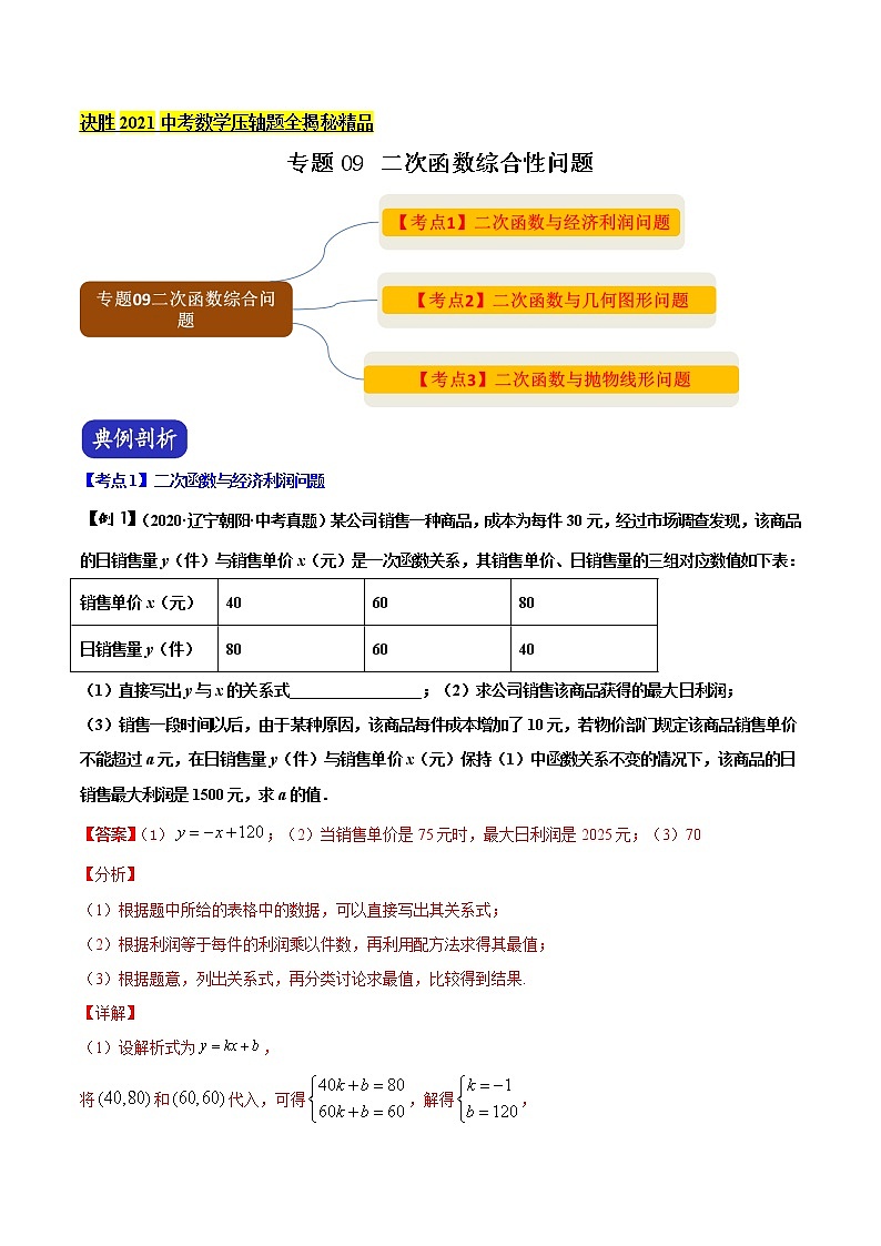 初中数学中考复习 专题08 二次函数综合问题(解析版)01