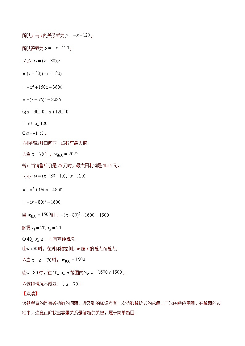 初中数学中考复习 专题08 二次函数综合问题(解析版)02