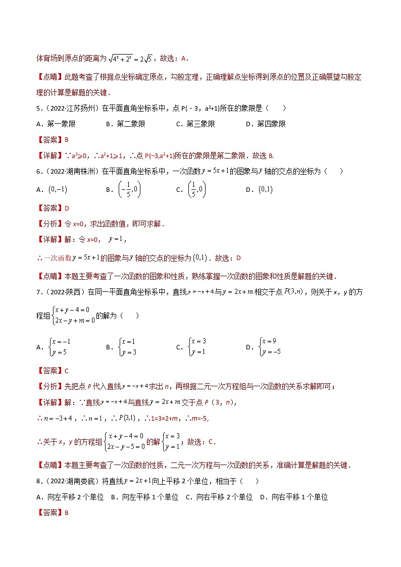 初中数学中考复习 专题08 平面直角坐标系与一次函数-2022年中考数学真题分项汇编(全国通用)(第1期)(解析版)第3页