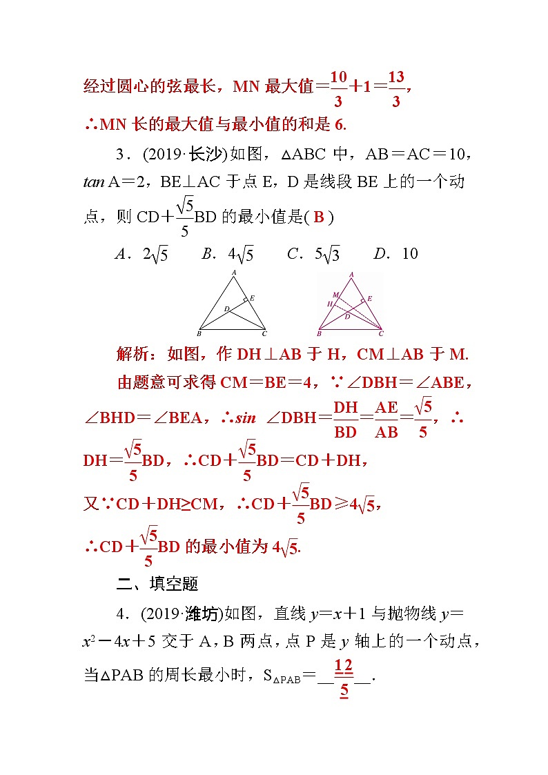 初中数学中考复习 专题8 最值与定值问题第2页