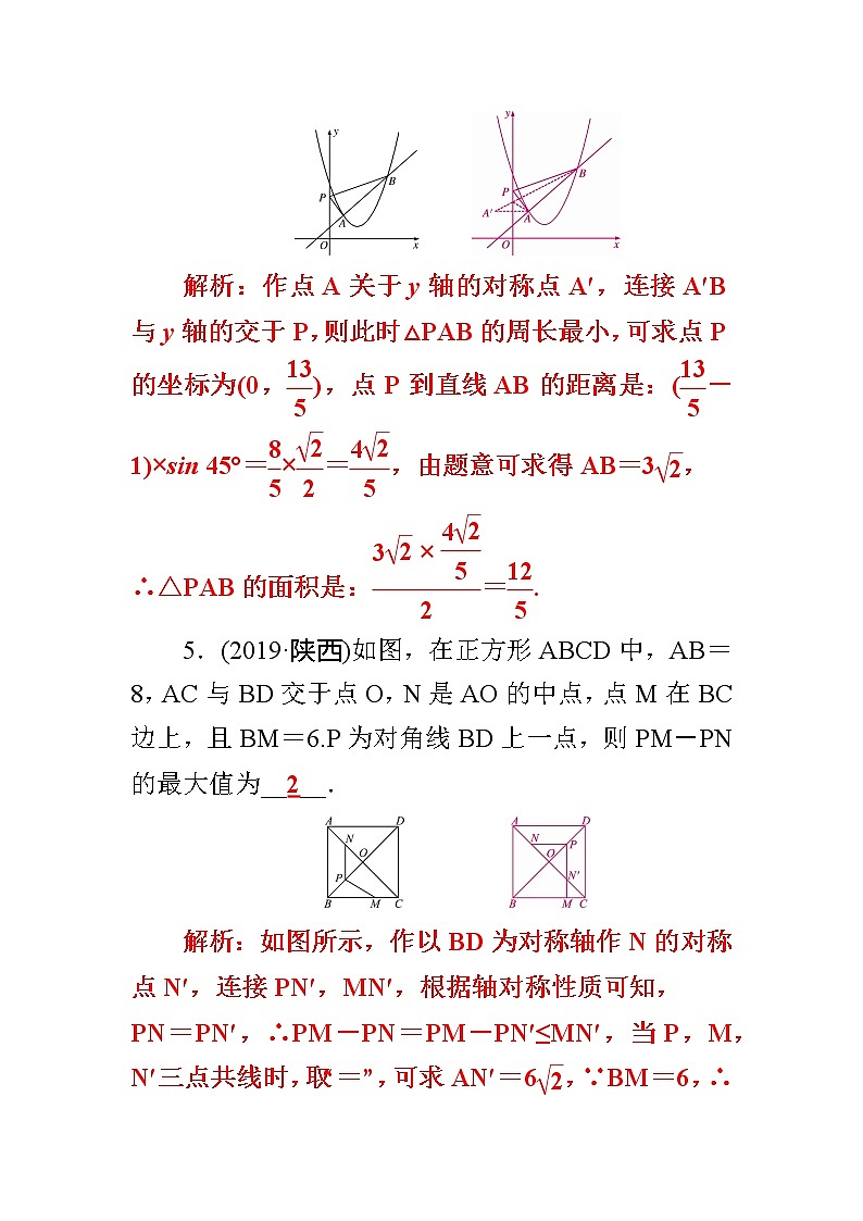初中数学中考复习 专题8 最值与定值问题第3页