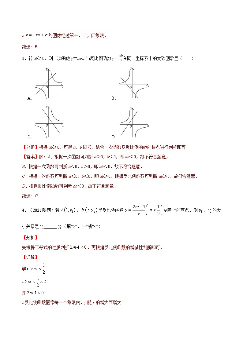 初中数学中考复习 专题09 反比例函数【考点巩固】(解析版)02