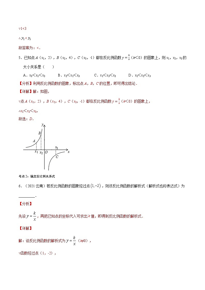 初中数学中考复习 专题09 反比例函数【考点巩固】(解析版)03