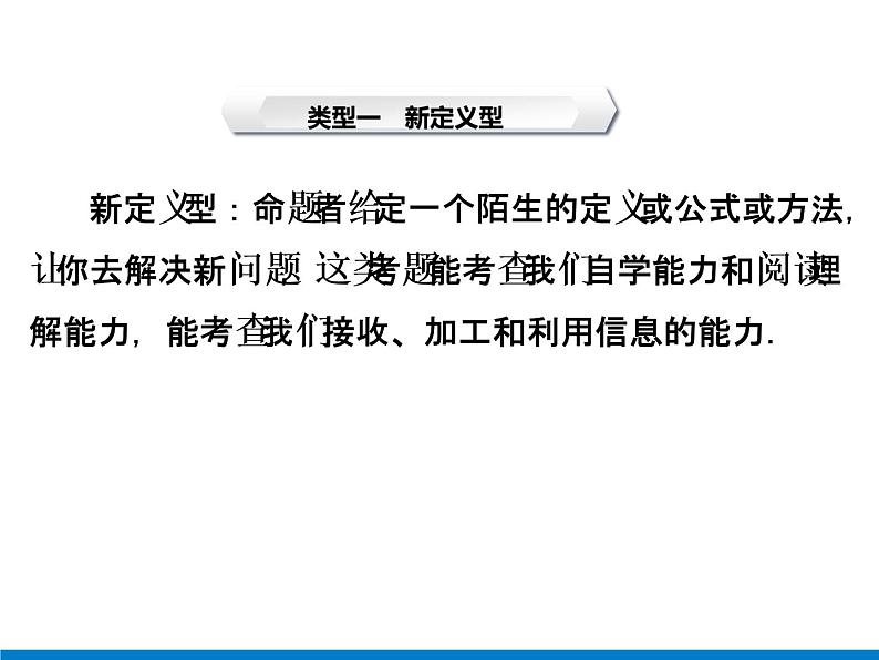 初中数学中考复习 专题6 新定义与阅读理解型问题课件PPT07