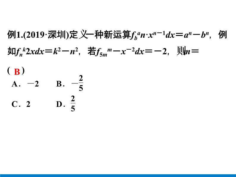 初中数学中考复习 专题6 新定义与阅读理解型问题课件PPT08