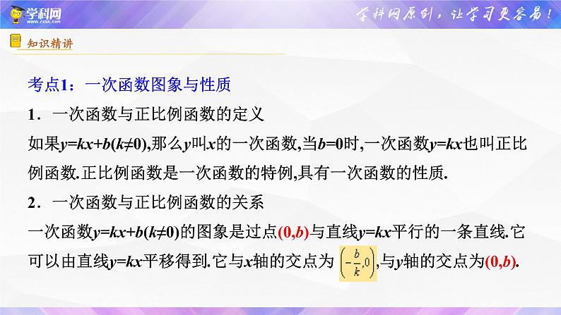 初中数学中考复习 专题08 一次函数【考点精讲】课件PPT03
