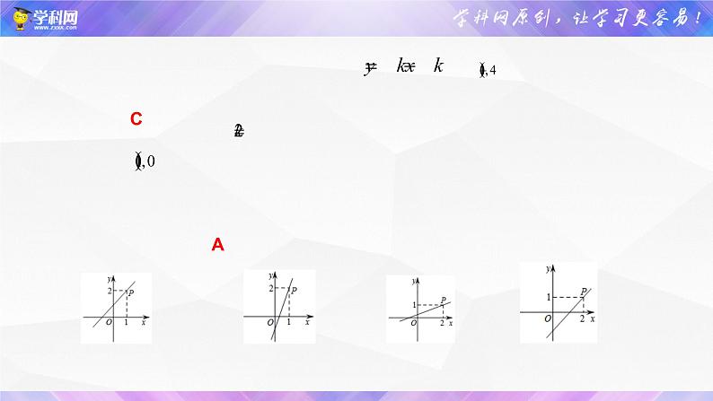 初中数学中考复习 专题08 一次函数【考点精讲】课件PPT05