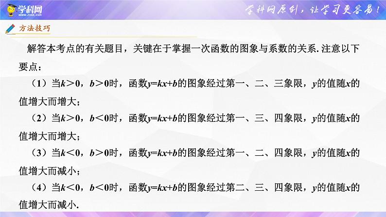 初中数学中考复习 专题08 一次函数【考点精讲】课件PPT06