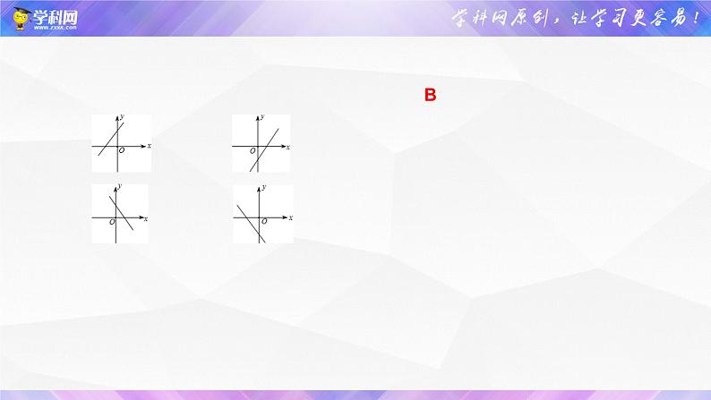 初中数学中考复习 专题08 一次函数【考点精讲】课件PPT08