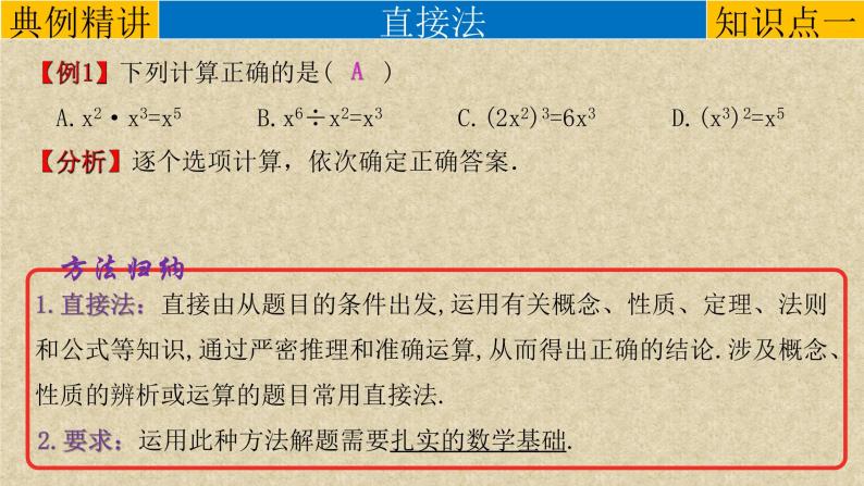 初中数学中考复习 专题01客观题解题技巧-选择题、填空题解题策略1-5-2022年中考数学第二轮总复习课件（全国通用）04