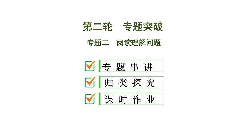 初中数学中考复习 专题2 阅读理解问题课件PPT第1页