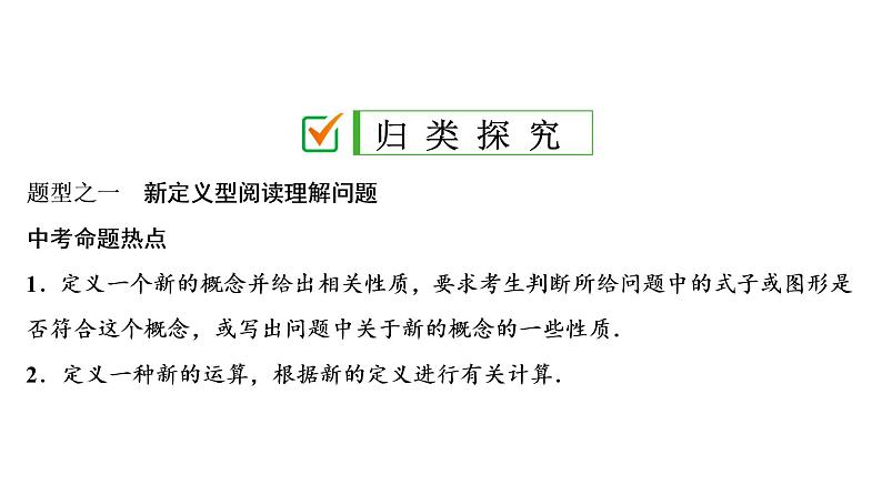 初中数学中考复习 专题2 阅读理解问题课件PPT第3页